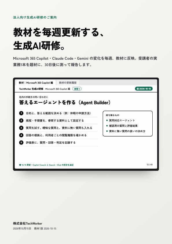 生成AI研修のご案内（PDF）の表紙