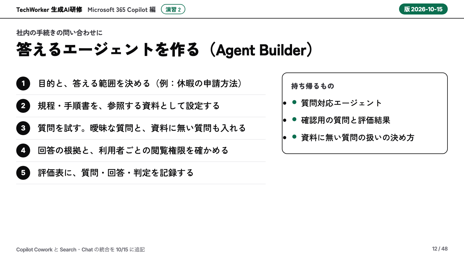教材のページ。手順5つと持ち帰るもの