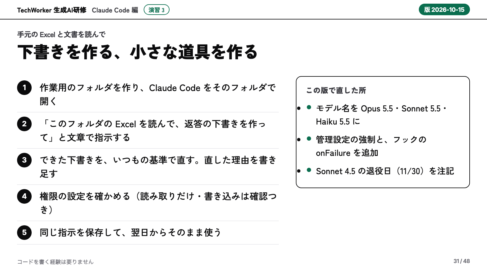 教材のページ。手順5つと、この版で直した所